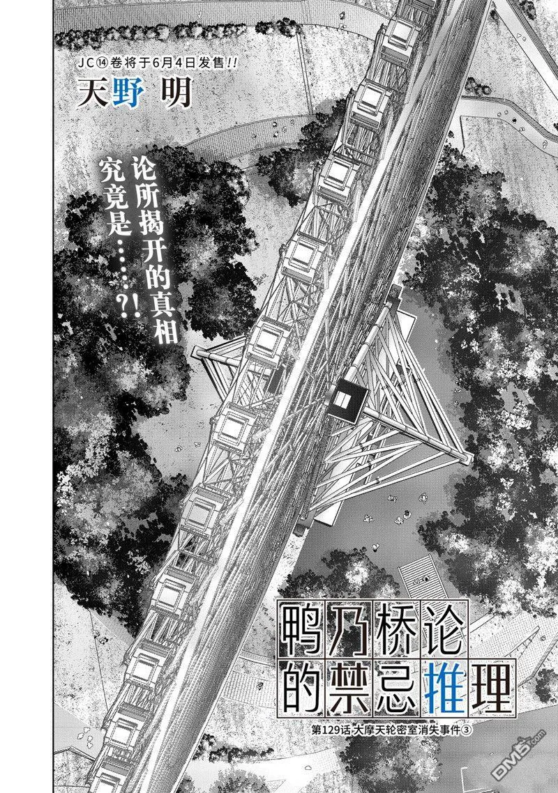 第129话 第3页