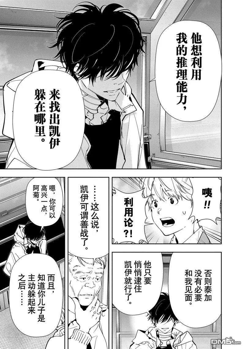 第129话 第8页