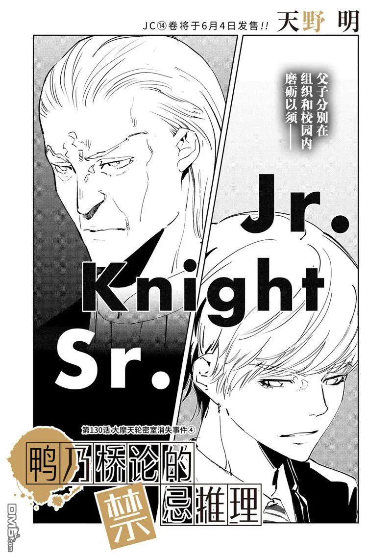 第130话 第1页