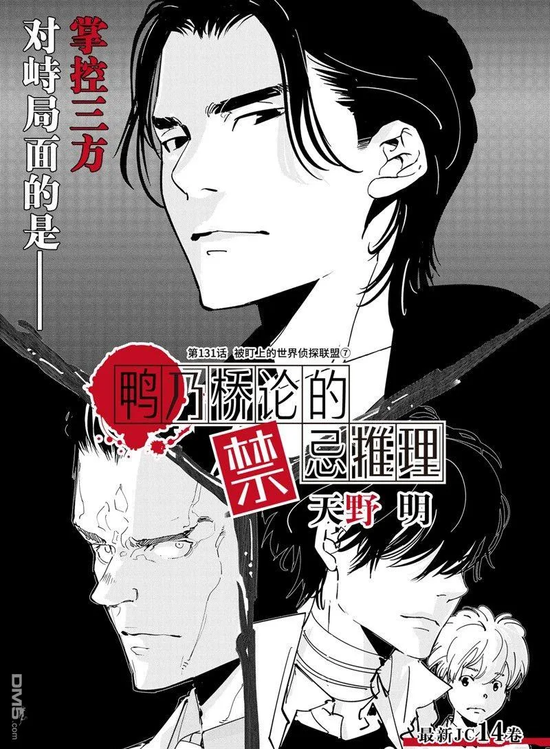 第131话 第1页