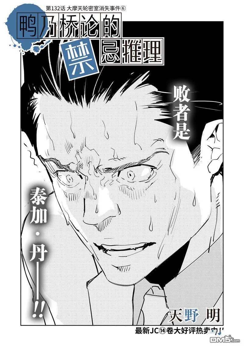 第132话 第1页