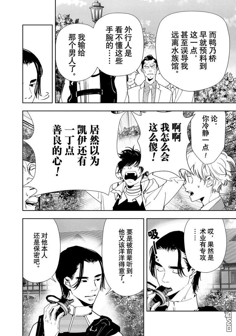 第132话 第8页