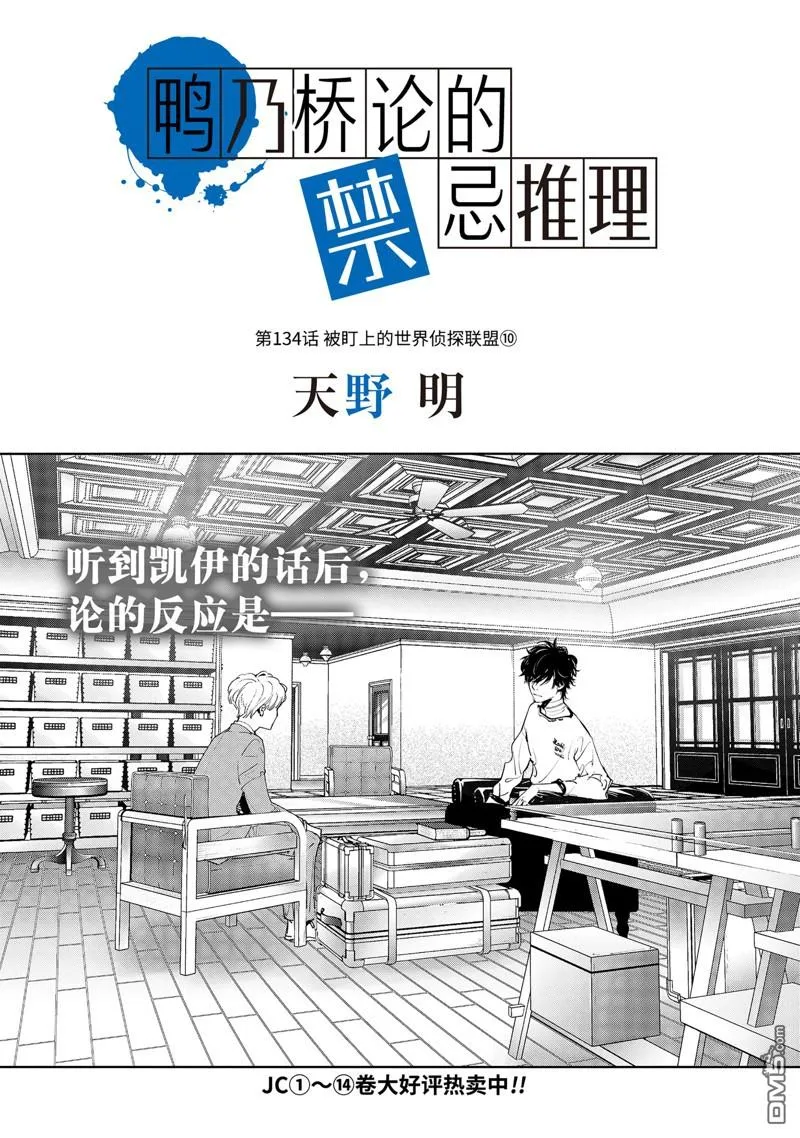 第134话 第1页