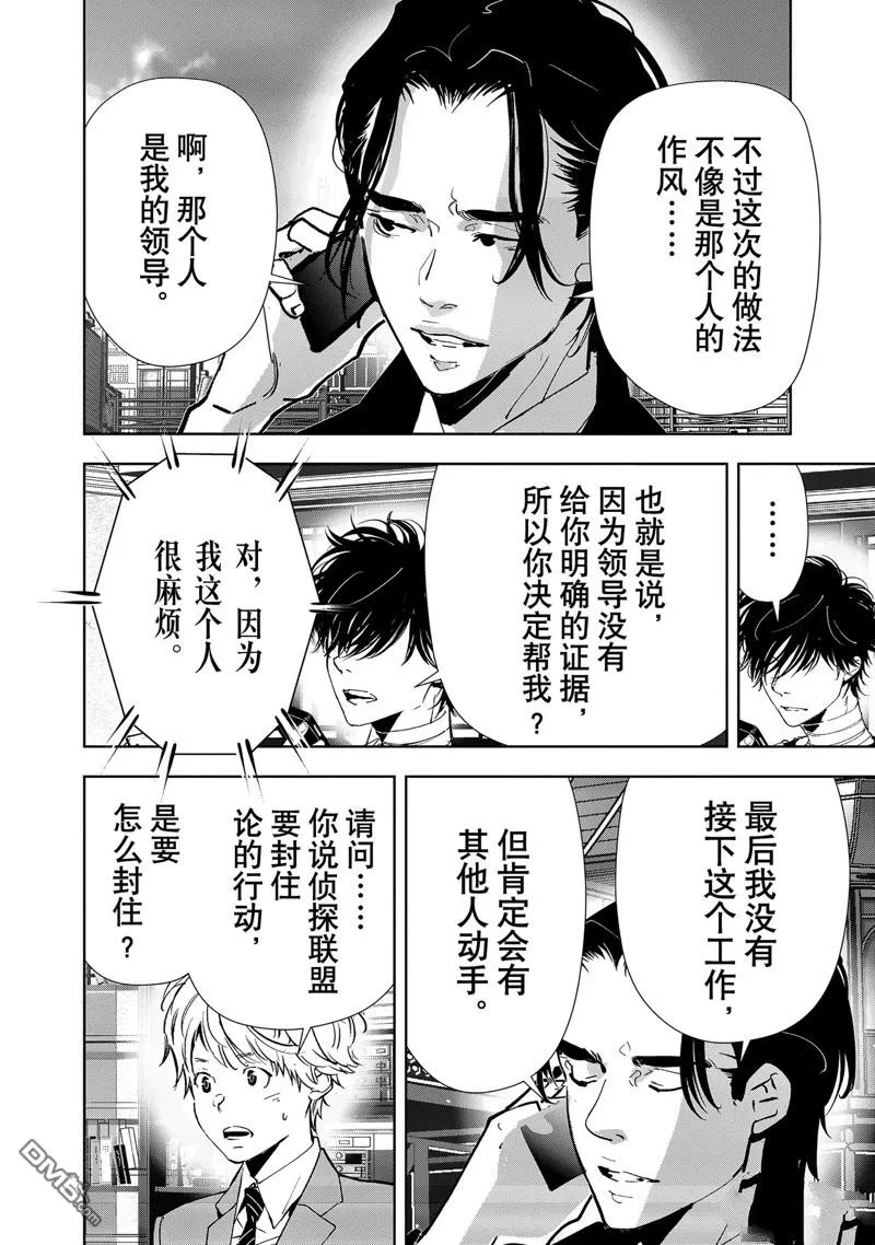 第134话 第6页
