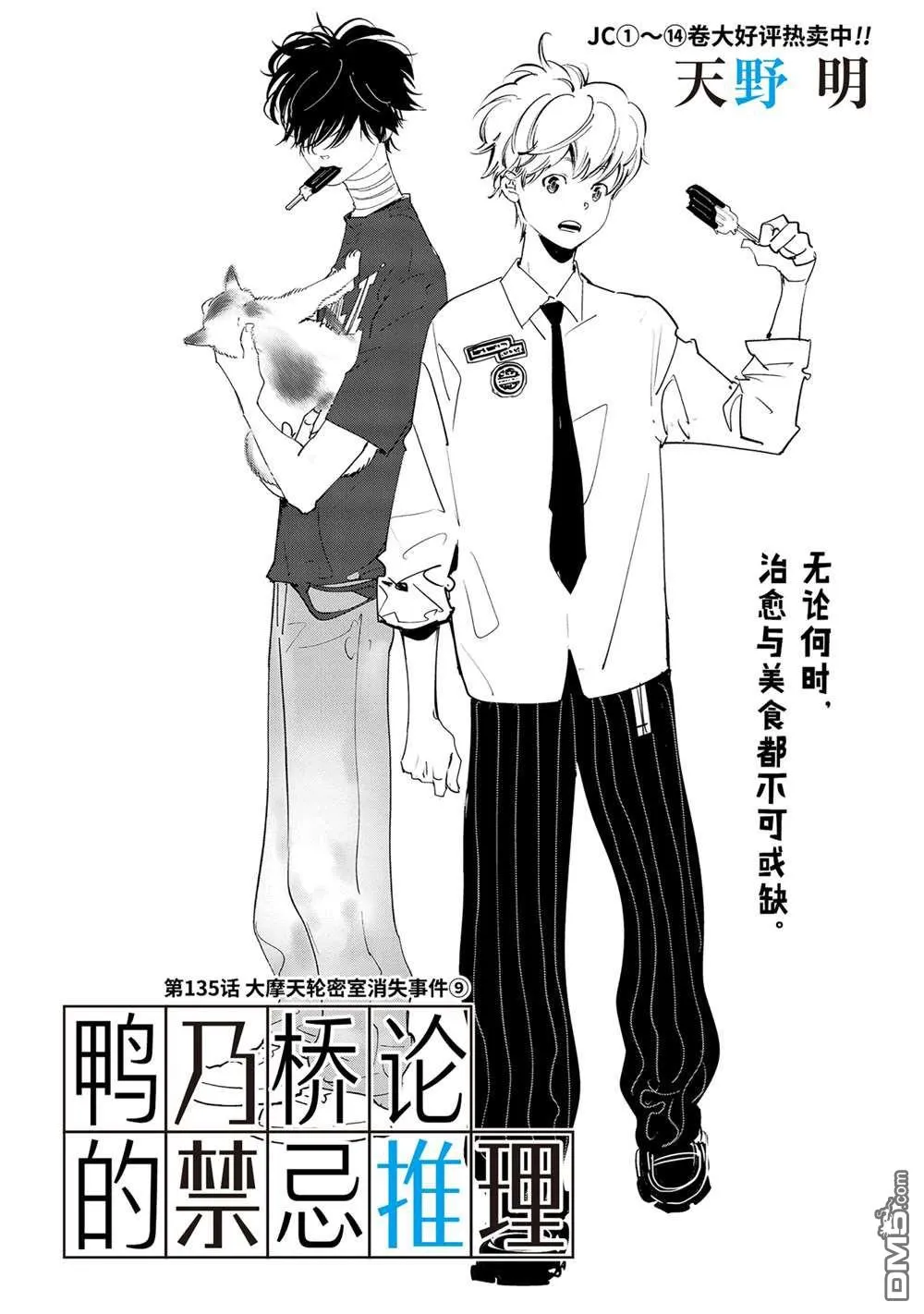 第135话 第1页