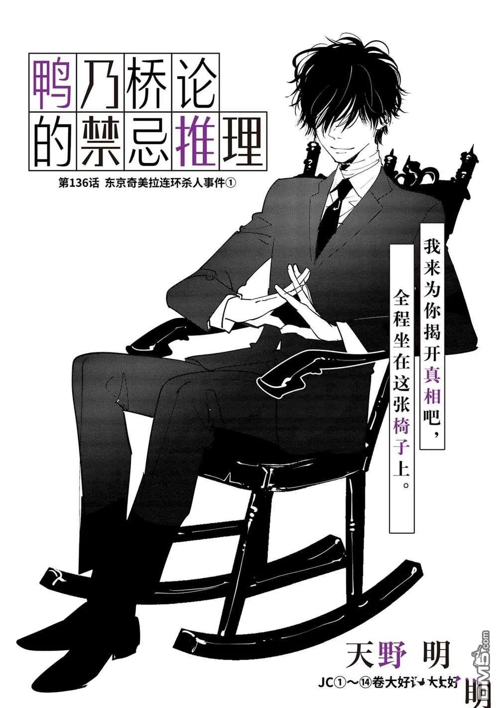 第136话 第1页