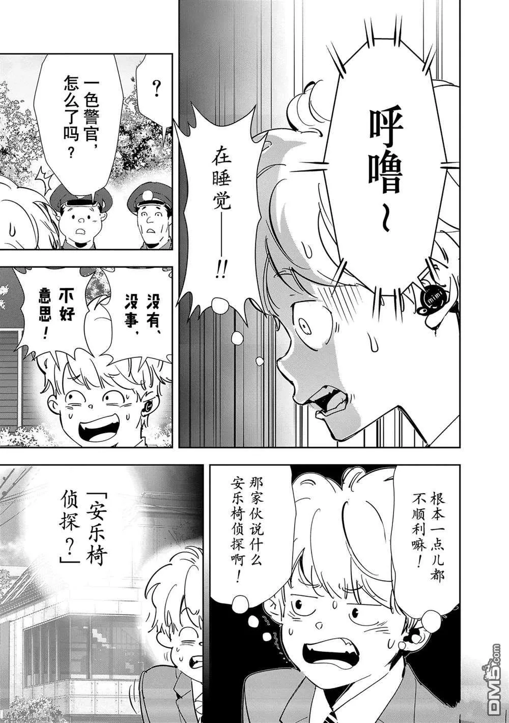 第136话 第3页
