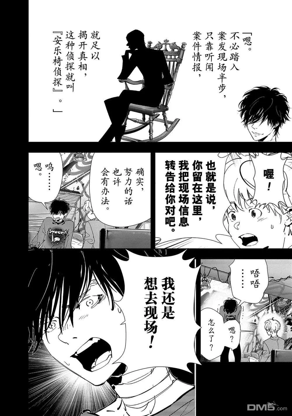 第136话 第4页