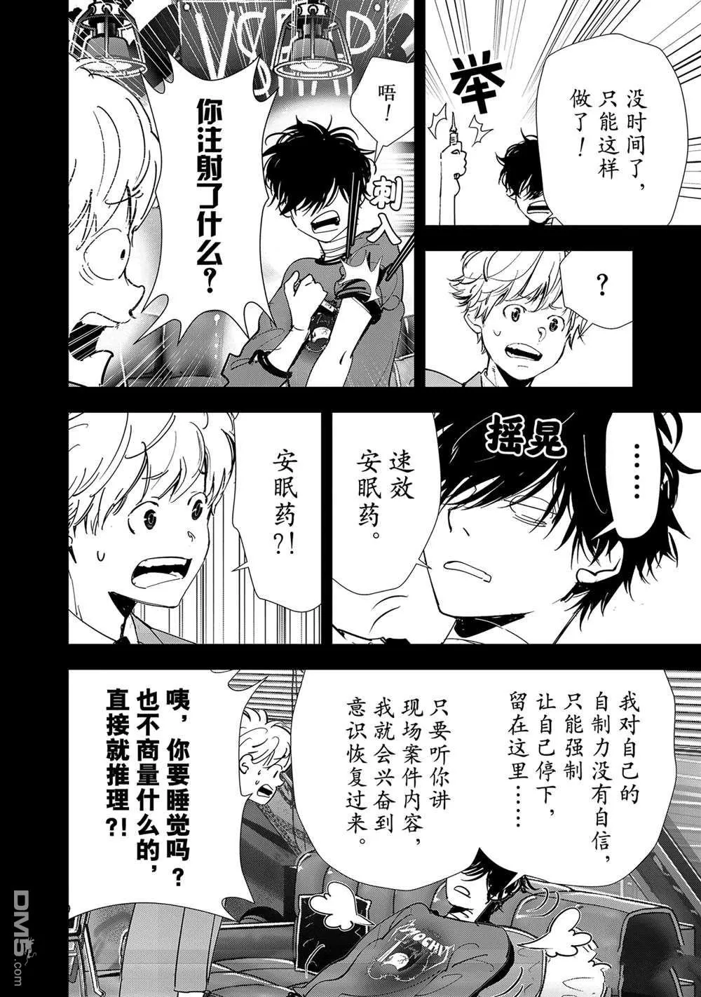 第136话 第6页