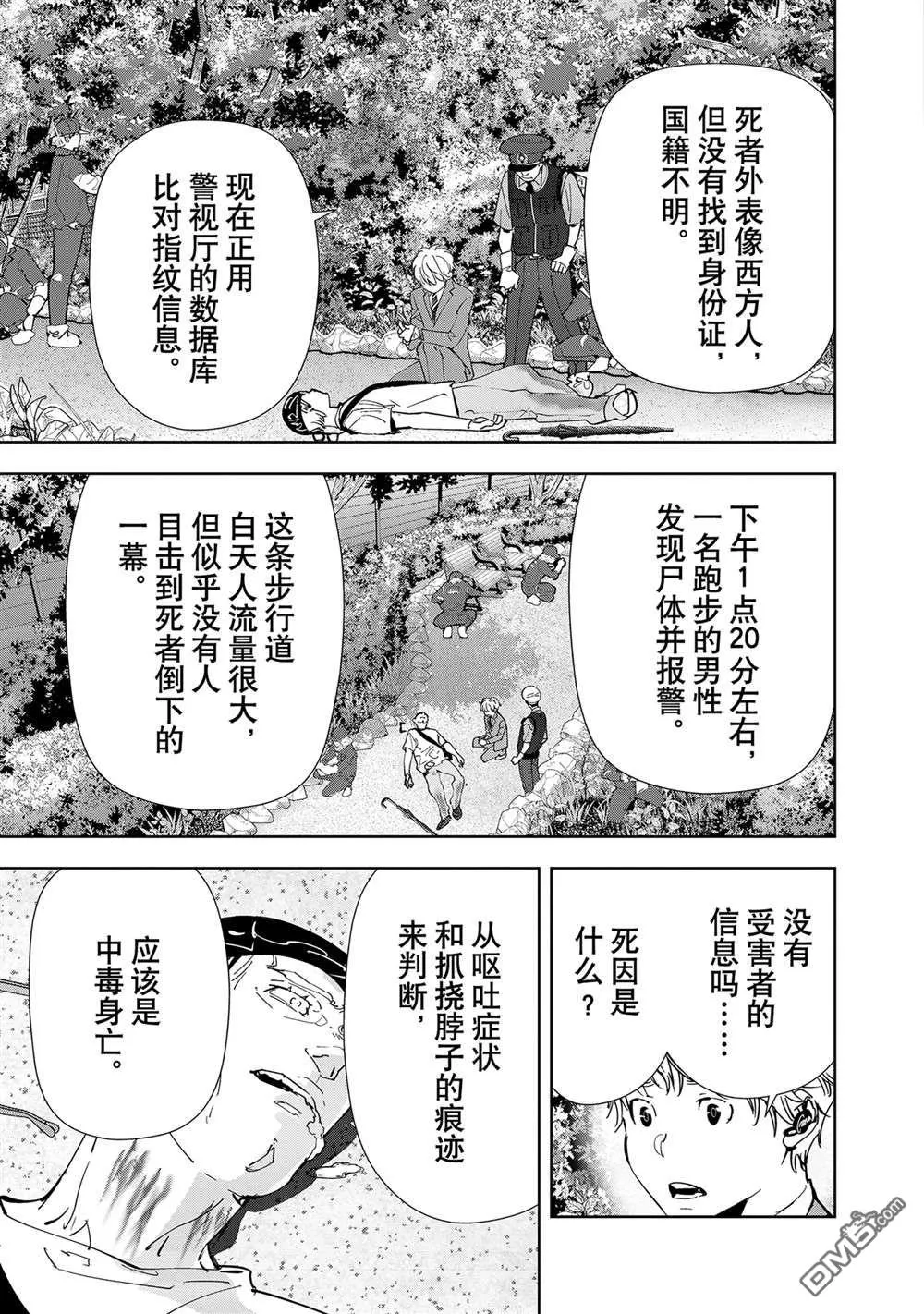 第136话 第9页