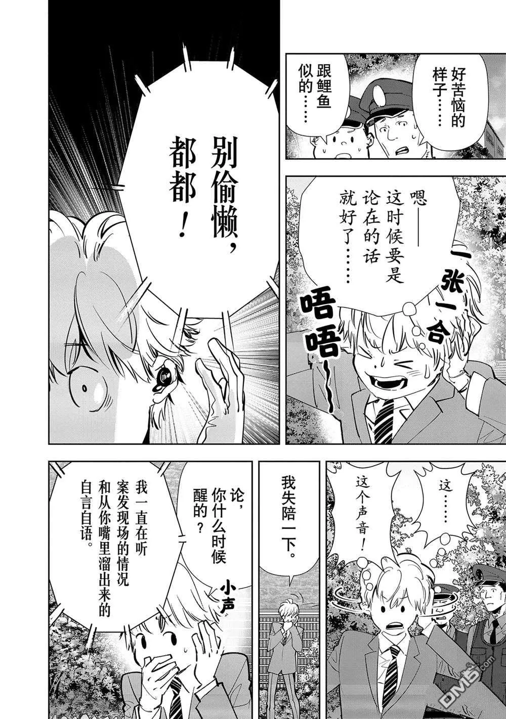 第136话 第18页