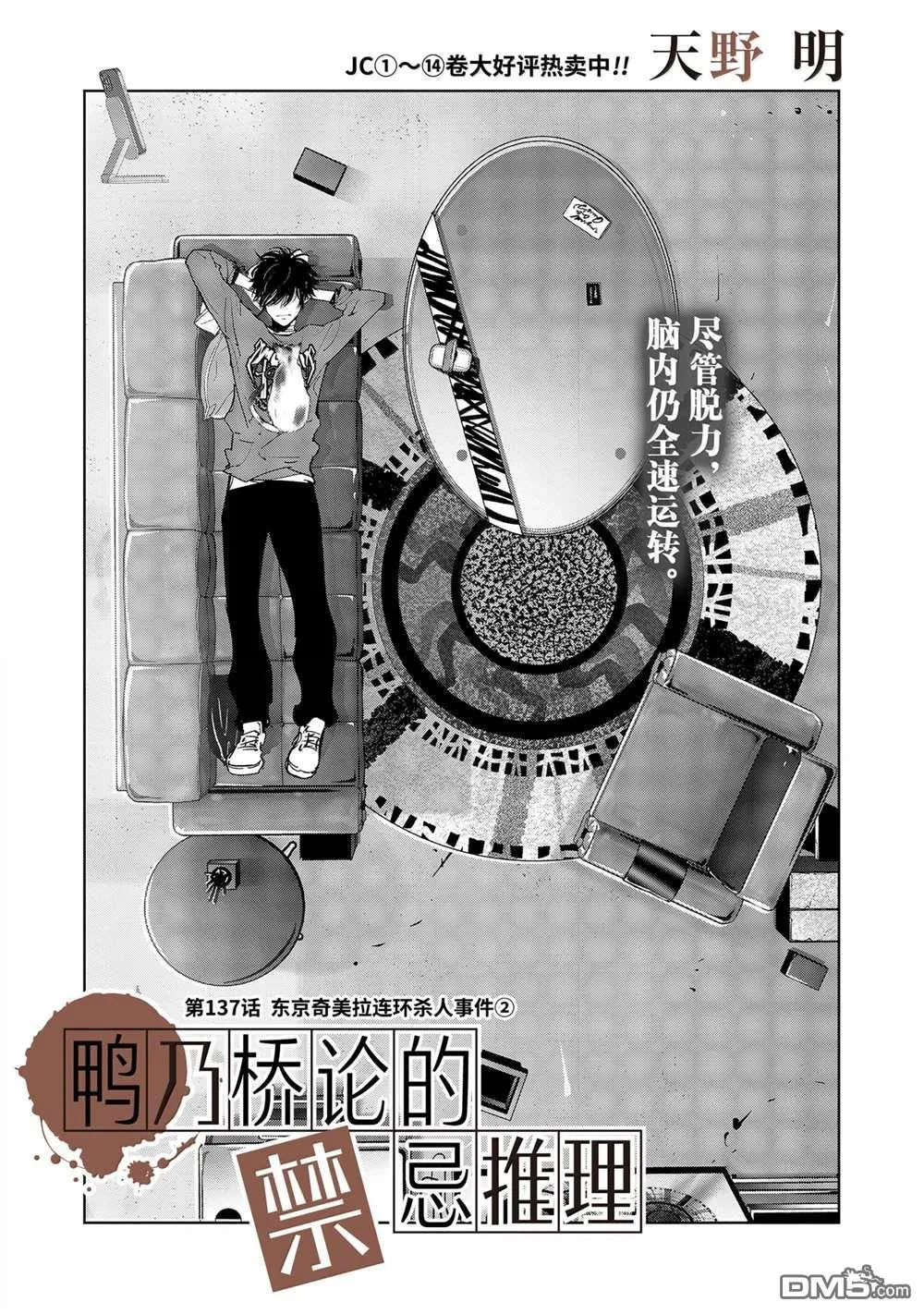 第137话 第1页