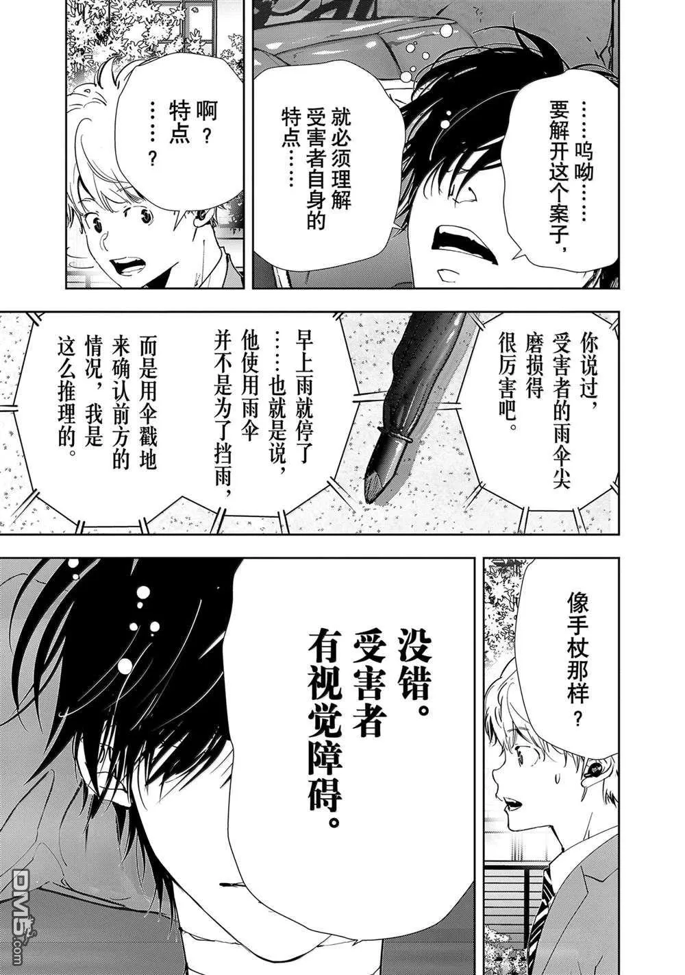 第137话 第3页