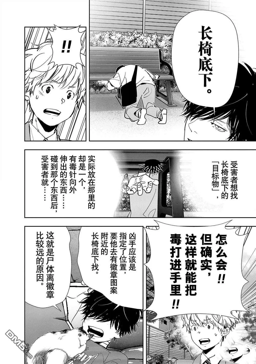 第137话 第6页
