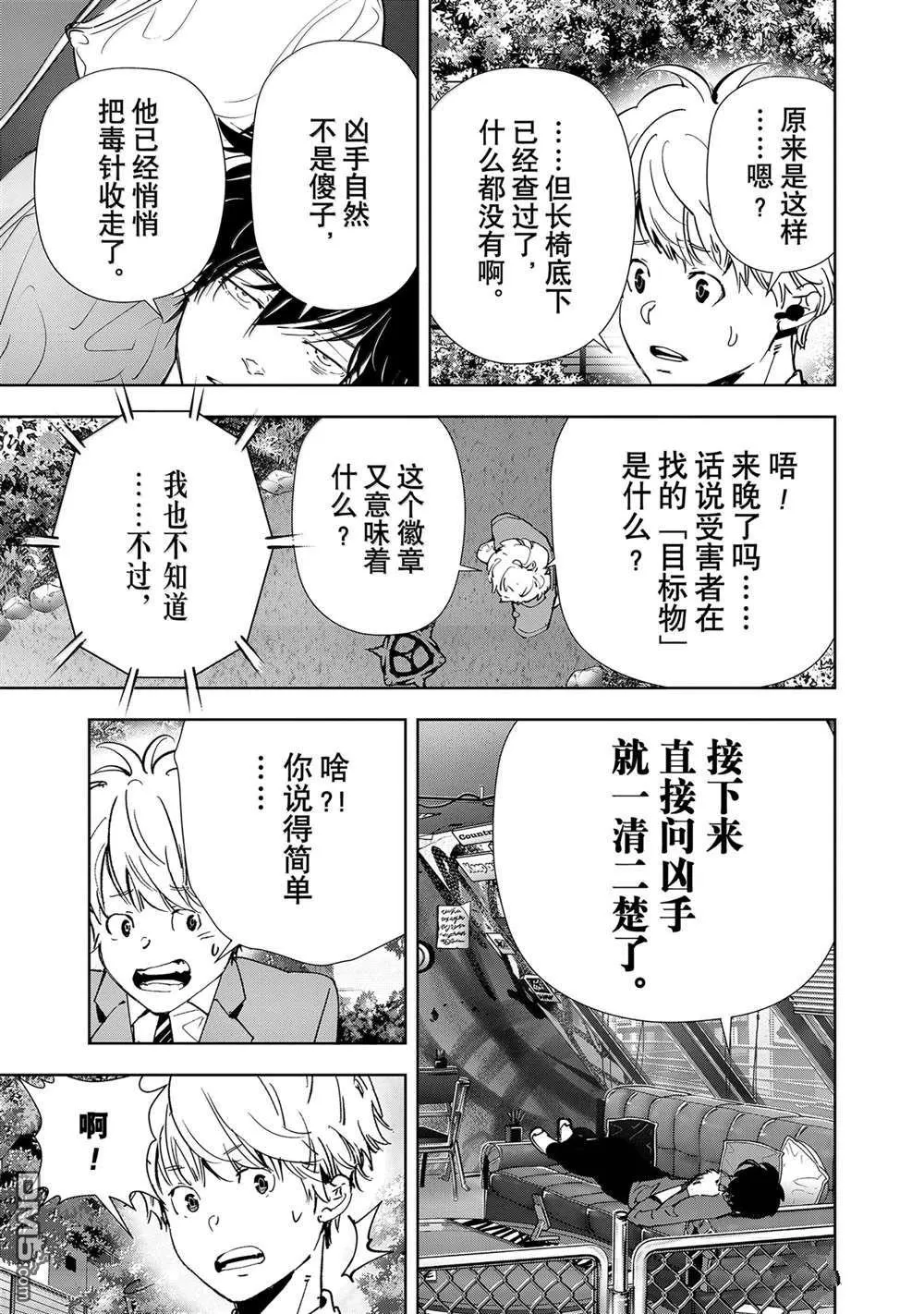 第137话 第7页