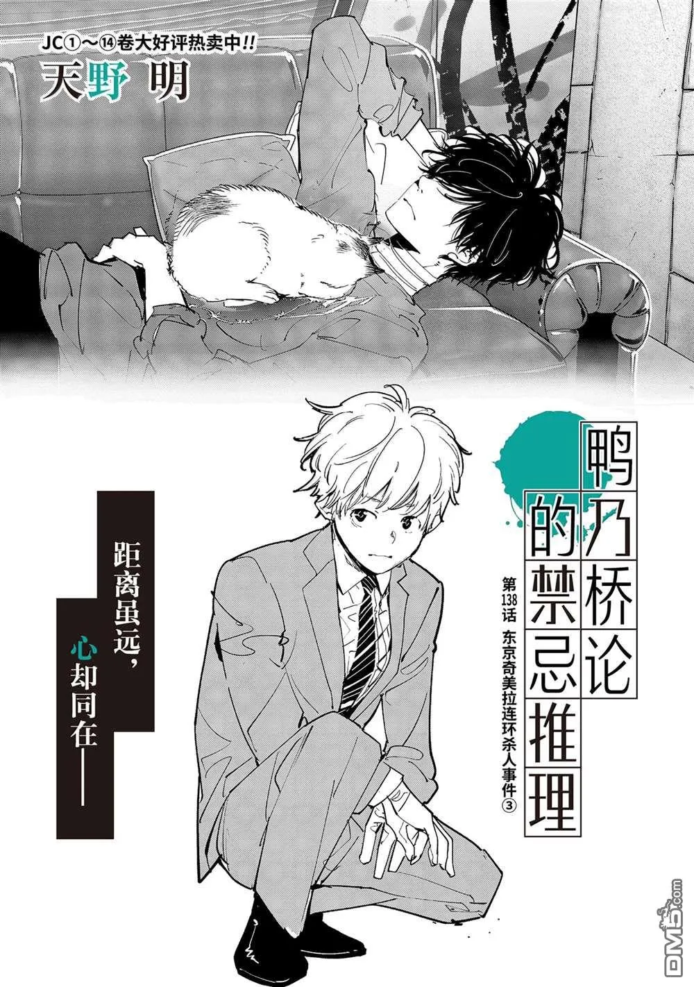 第138话 第1页