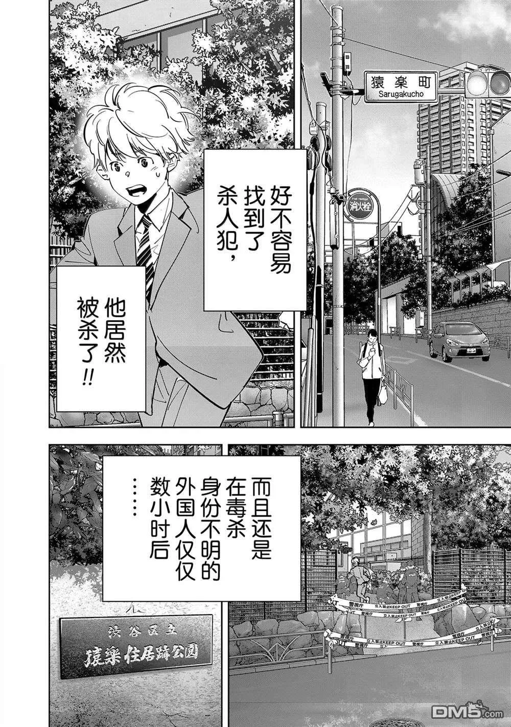 第138话 第2页