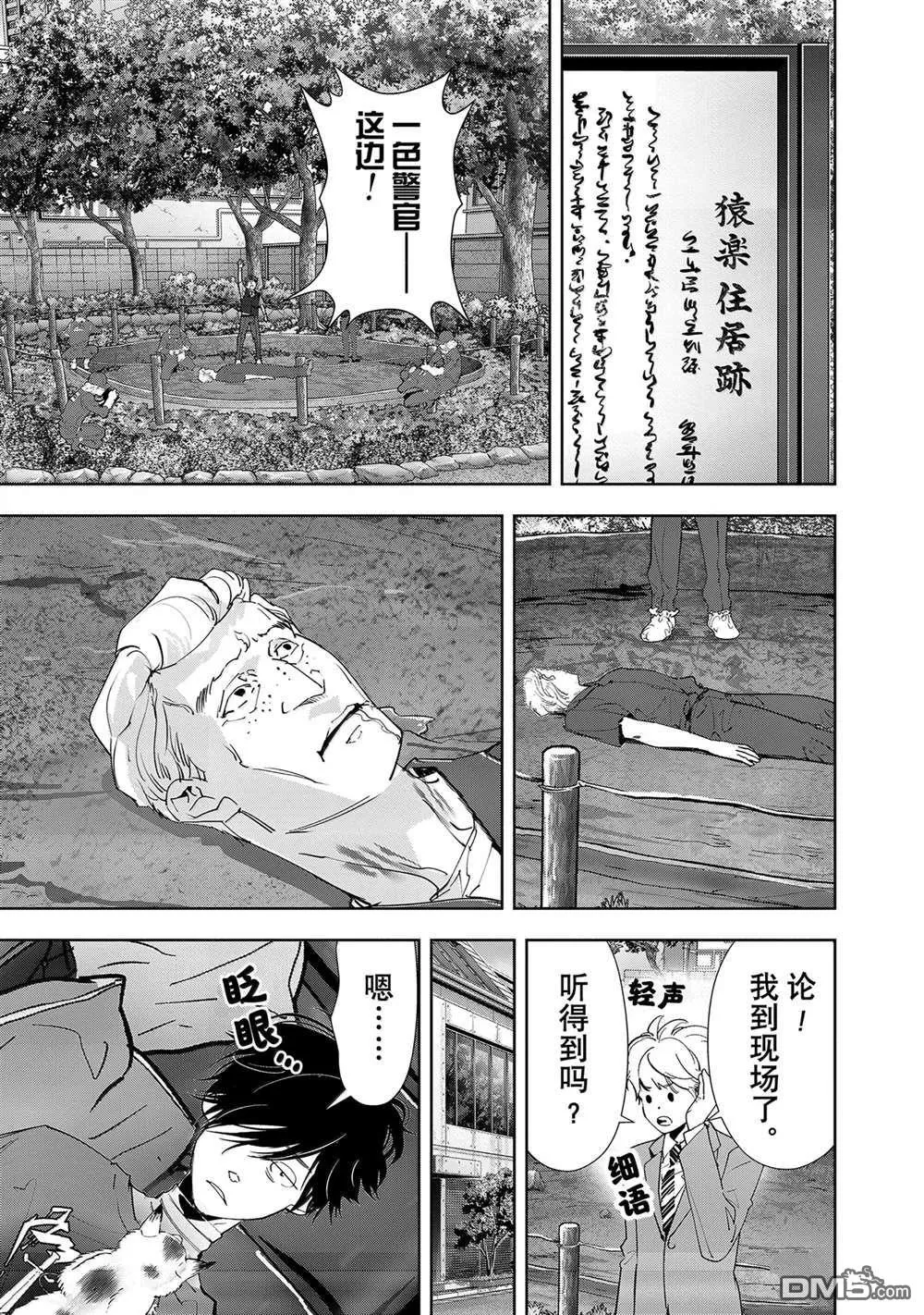 第138话 第3页