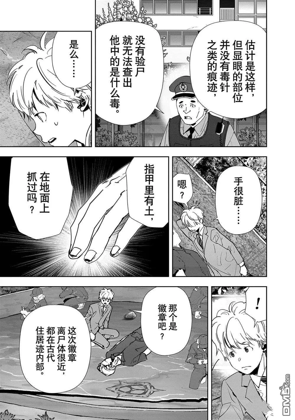 第138话 第7页