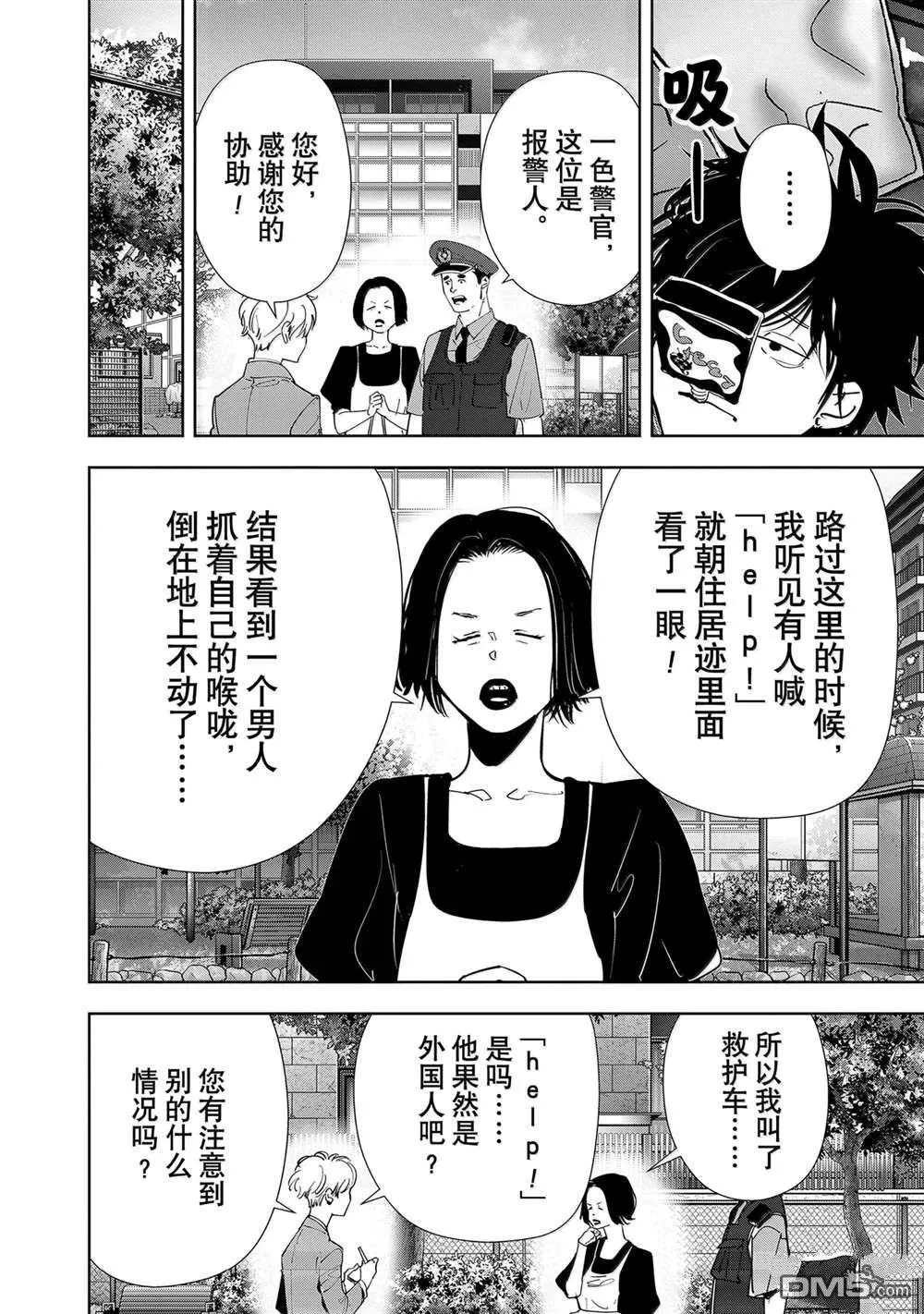 第138话 第8页
