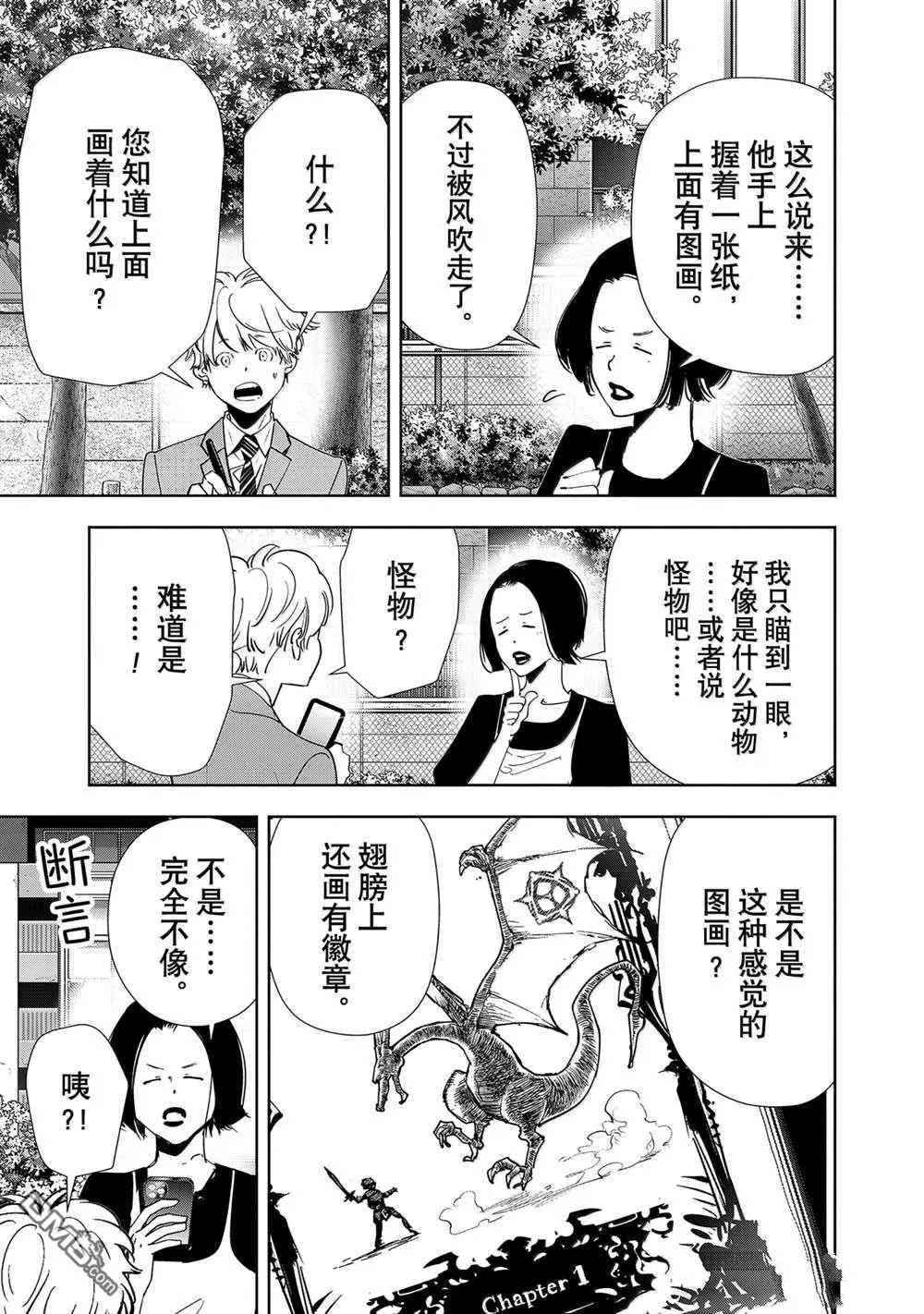 第138话 第9页