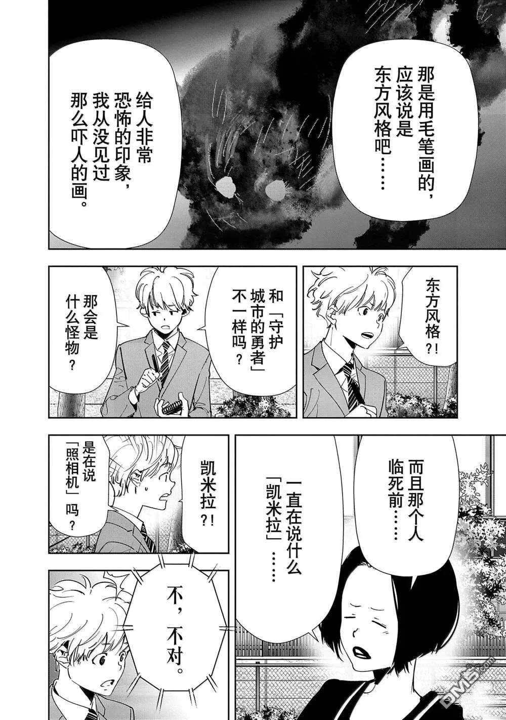 第138话 第10页