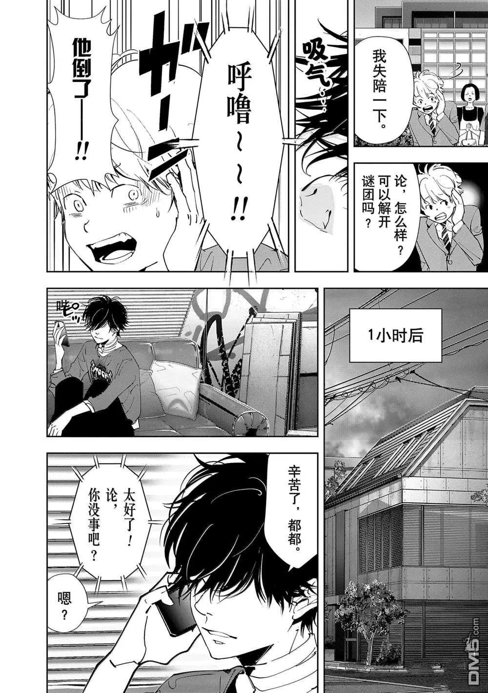 第138话 第12页