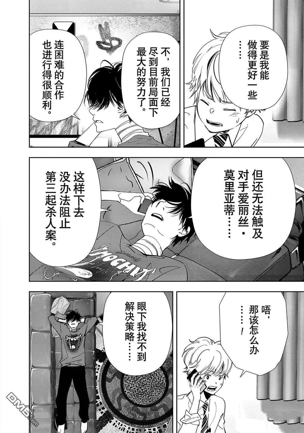 第138话 第16页