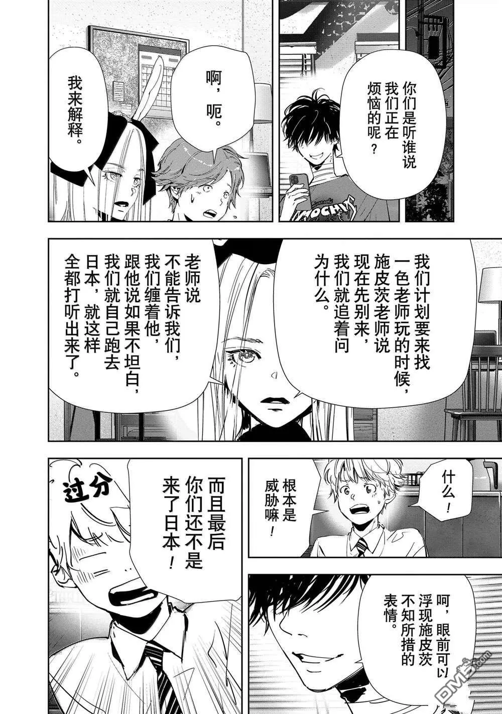 第139话 第6页