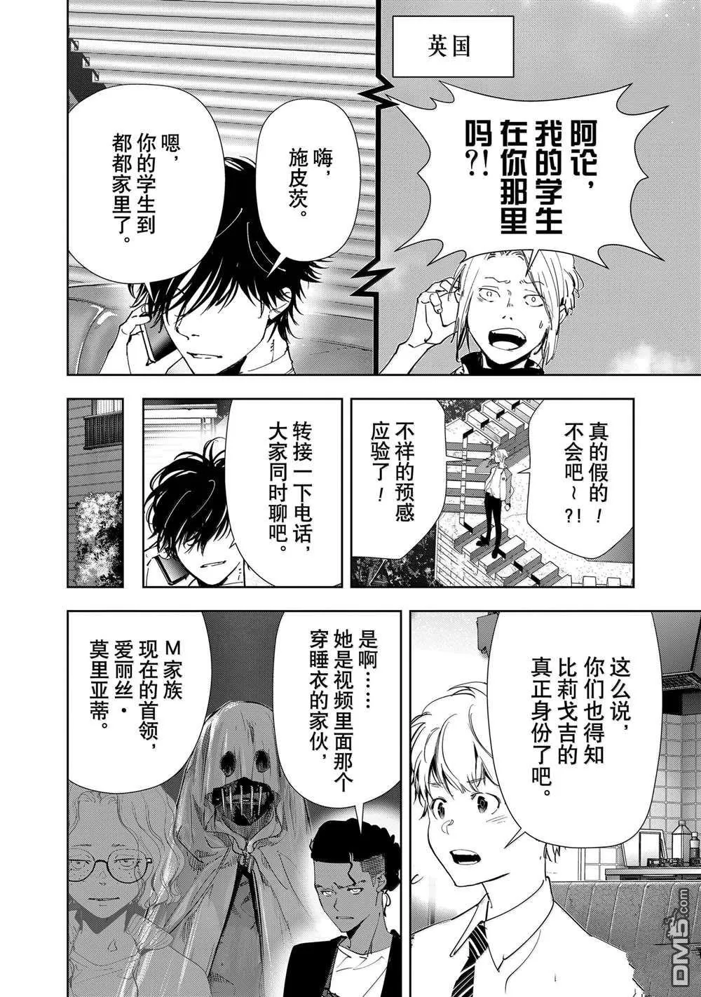 第139话 第8页