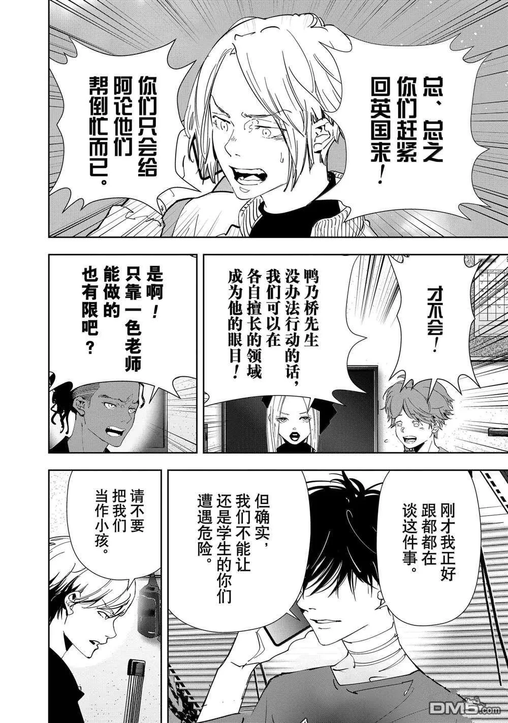 第139话 第10页