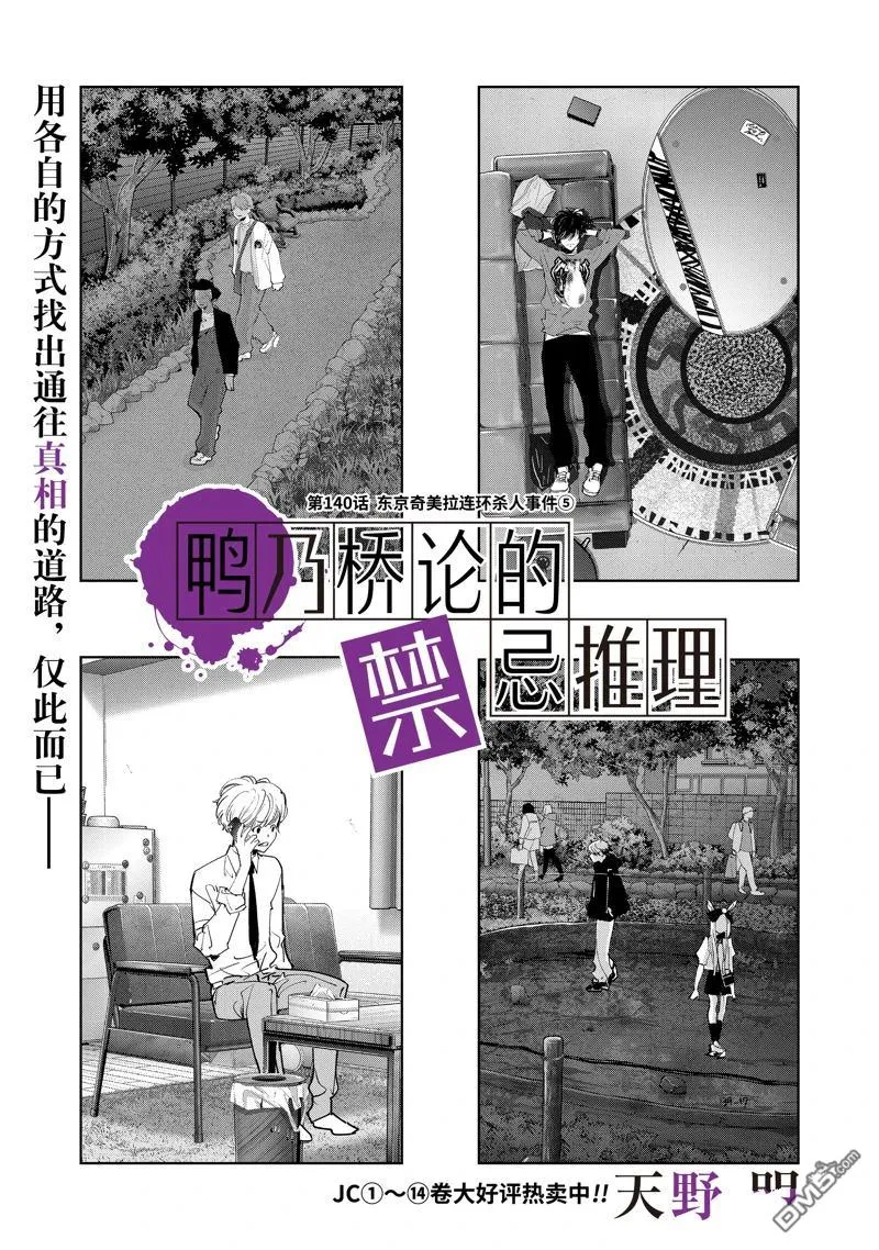 第140话 第1页