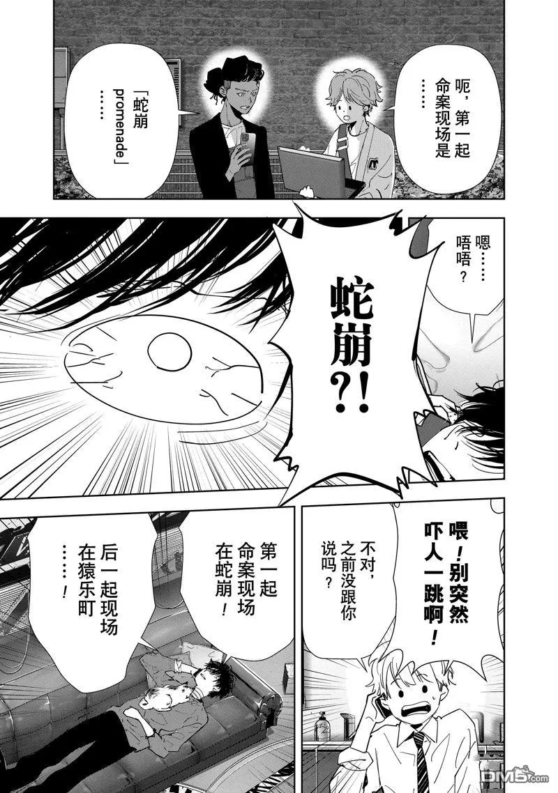 第140话 第5页