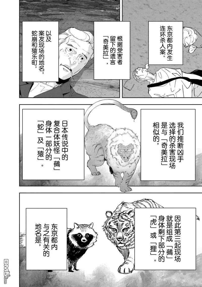 第141话 第2页