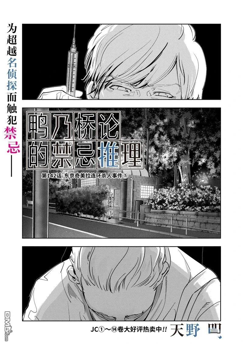 第142话 第1页