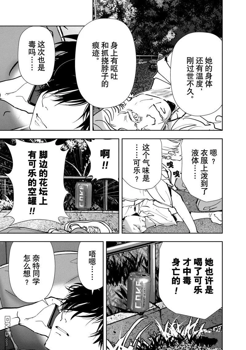 第142话 第9页