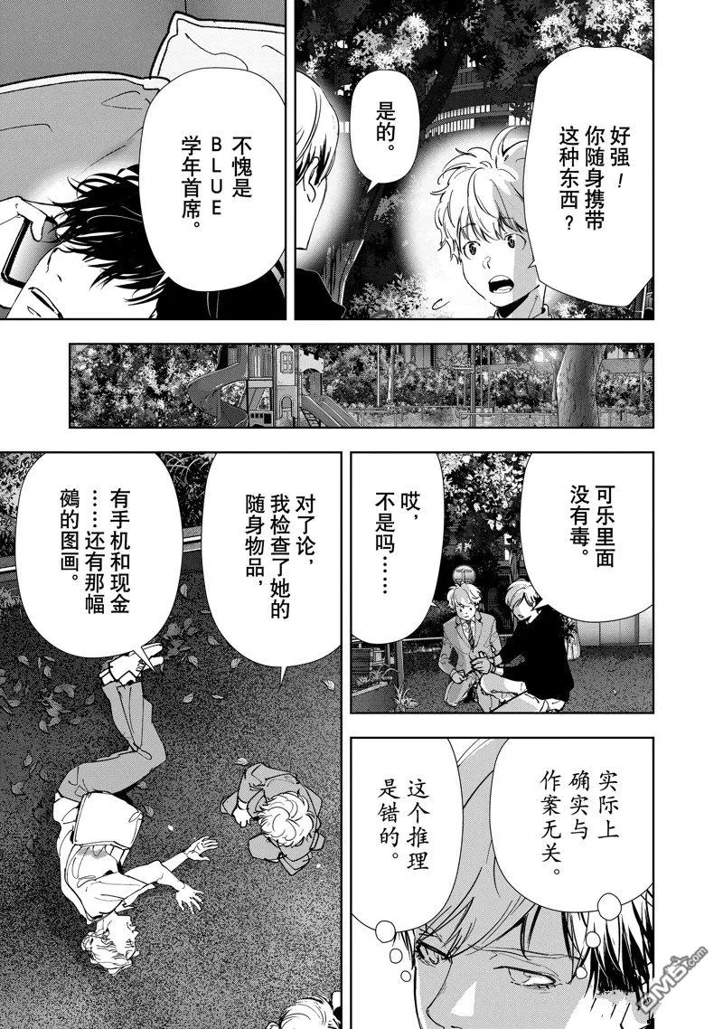 第142话 第11页