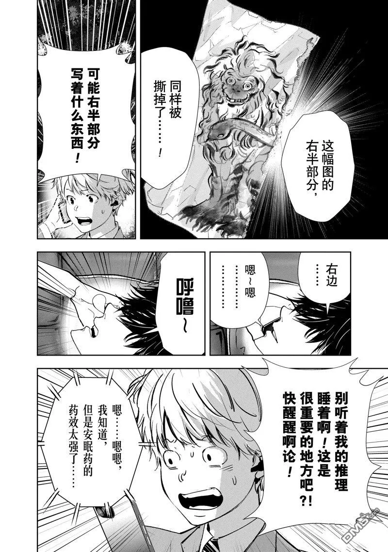 第142话 第12页
