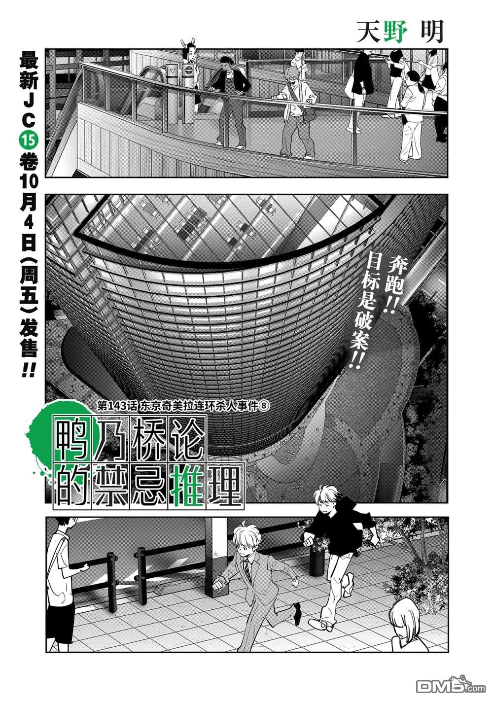 第143话 第1页