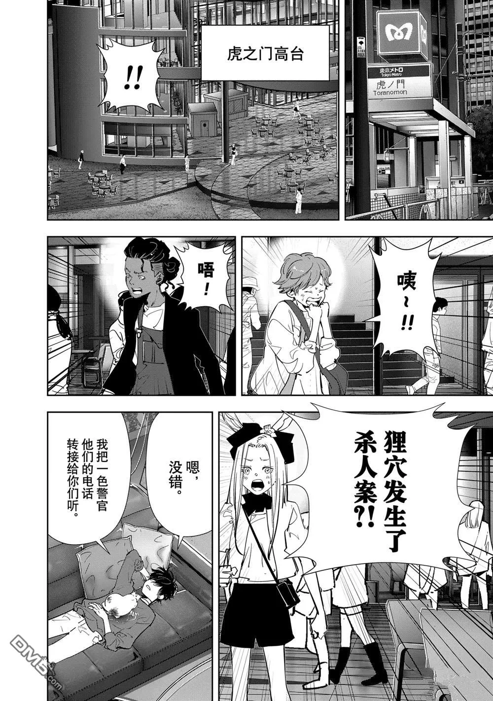 第143话 第2页