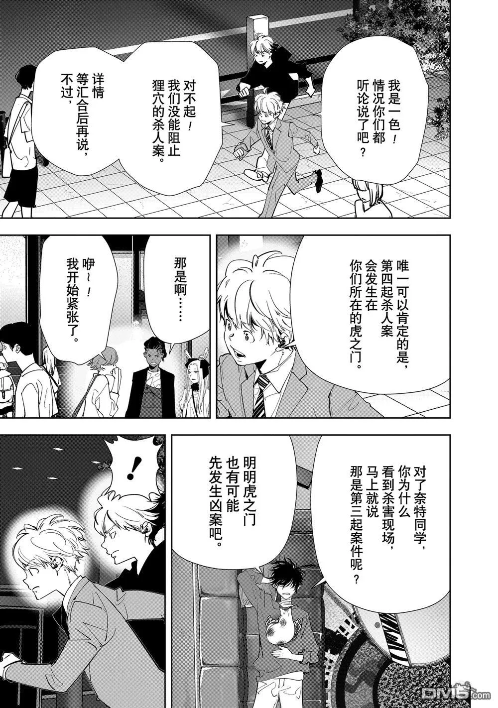 第143话 第3页