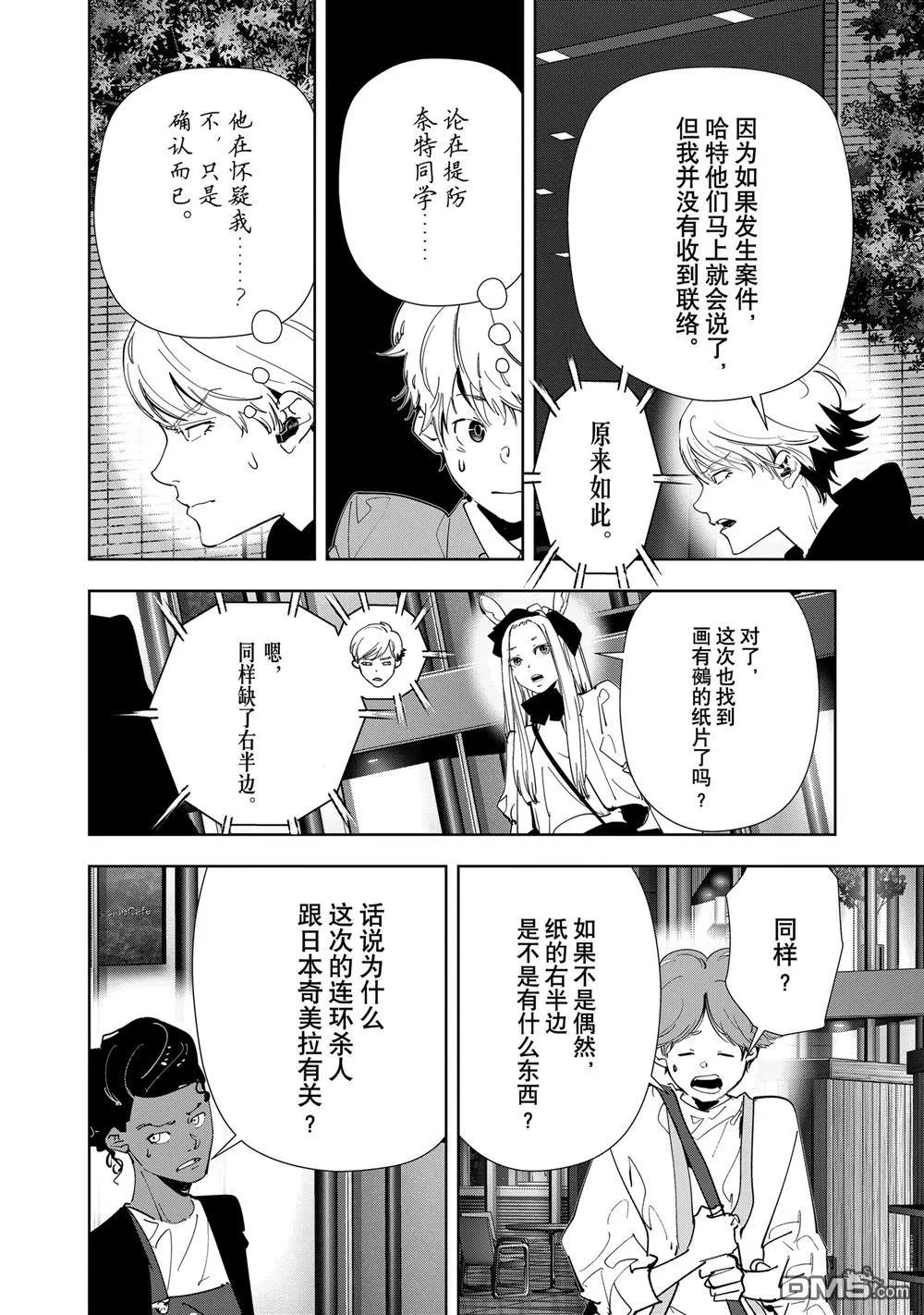 第143话 第4页