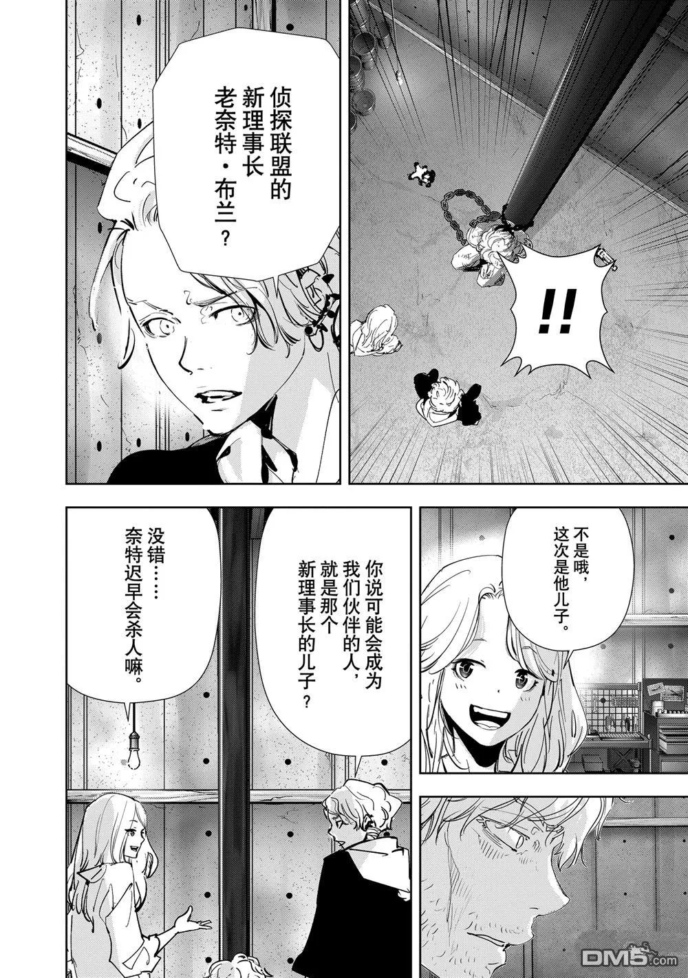 第143话 第6页