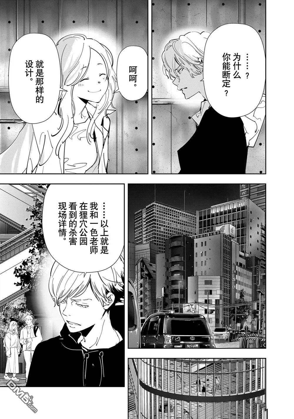 第143话 第7页