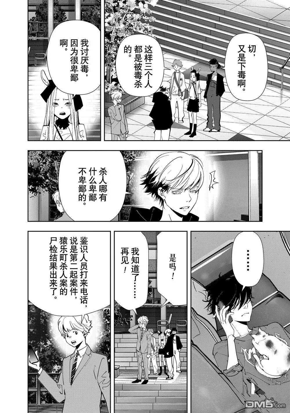 第143话 第8页