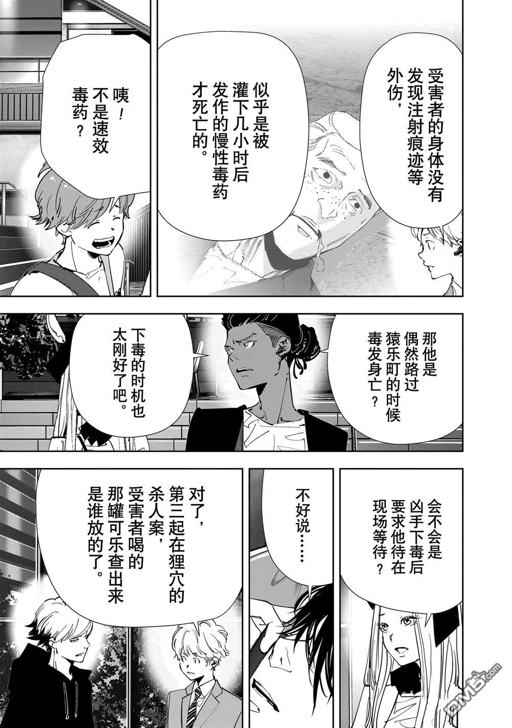第143话 第9页