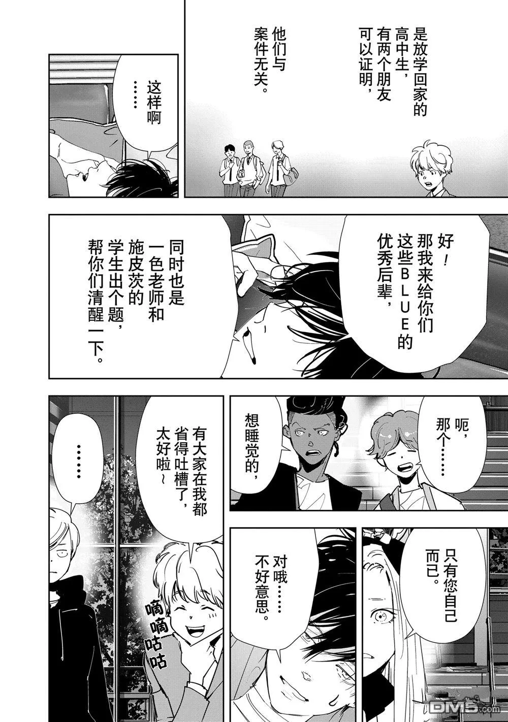 第143话 第10页