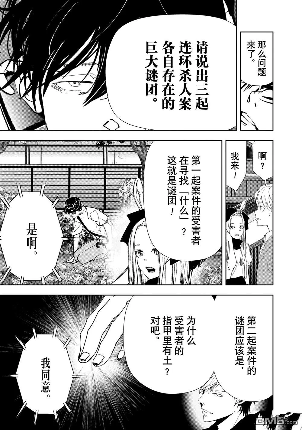 第143话 第11页