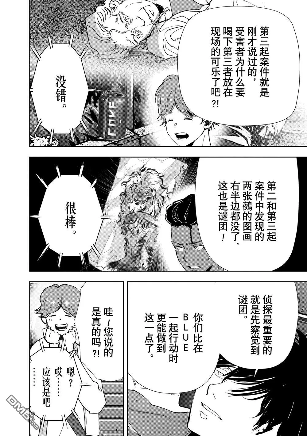 第143话 第12页