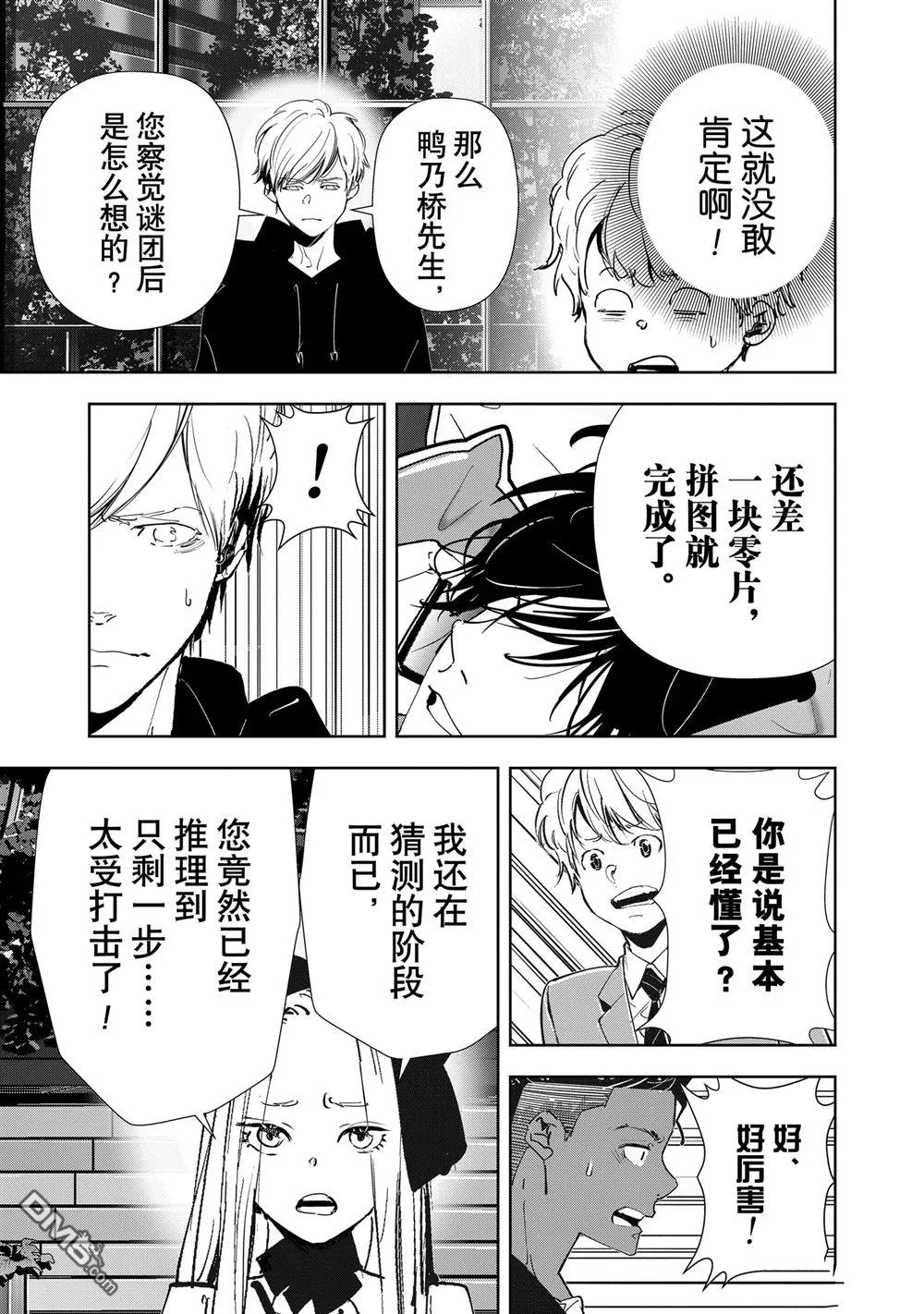 第143话 第13页